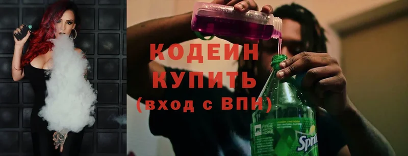 mega ссылка  Волчанск  Кодеин Purple Drank 