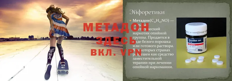 МЕТАДОН methadone  где найти   hydra ссылки  Волчанск 